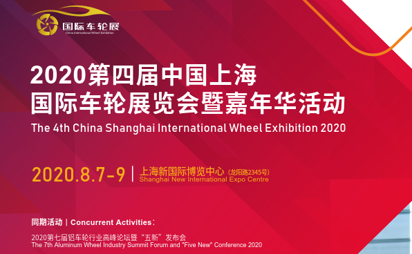 Experience and surpass again! 2020 Shanghai International wheel show is ready to start